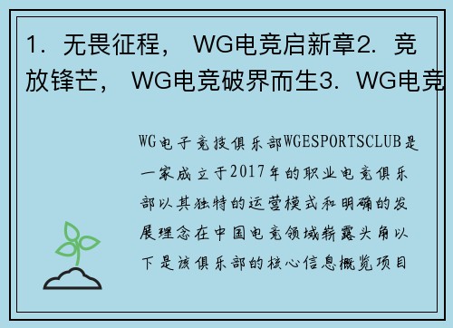 1.  无畏征程， WG电竞启新章2.  竞放锋芒， WG电竞破界而生3.  WG电竞：凝志聚力，竞逐巅峰