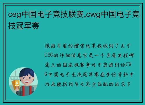 ceg中国电子竞技联赛,cwg中国电子竞技冠军赛