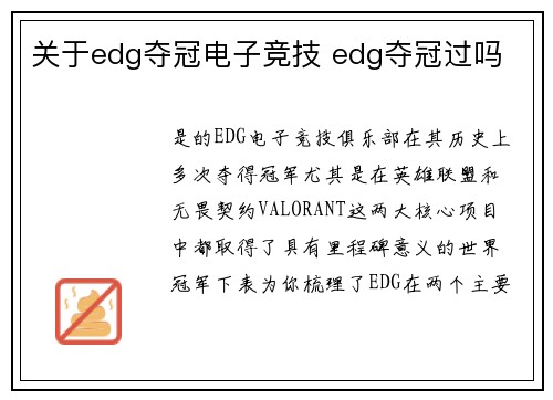 关于edg夺冠电子竞技 edg夺冠过吗