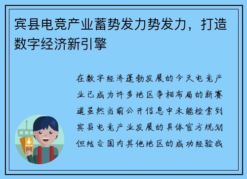 宾县电竞产业蓄势发力势发力，打造数字经济新引擎